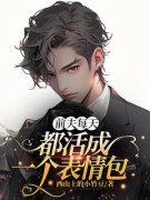 《白青泯韩介》完结版精彩阅读 《