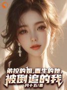 美文阅读《穆以宁江祈安》弟控的