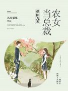 杨晓桐姜芳完整版全文阅读 重回九