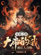 《陆玄陆玲珑》灭族之夜，大帝的
