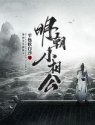 沈运吴胜男全文免费阅读(明朝小相