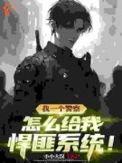 《苏铭李程明》最新章节列表 第