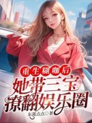 沈心萧祺全文免费阅读 重生糊咖后