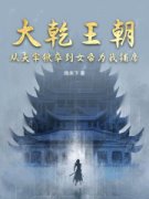 《楚河秦紫媗》大结局在线阅读 《