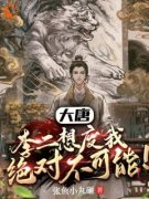 李承乾李世民精彩章节免费试读 大