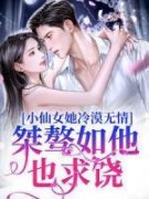 【都市爽文】宋嘉恬苏越白小仙女