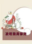 《凌昭涵周修尧》小说完结版在线