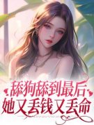 《裴云霄孟清然》小说章节列表免