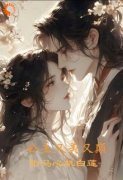 《聂琚谢玄》小说章节目录免费阅