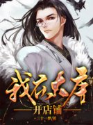 《李天程铁牛》完结版精彩阅读 《