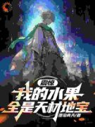 叶染李达全集免费在线阅读（摆烂