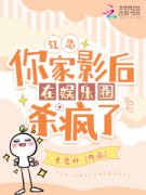 《李青禾江景行》江总，你家影后