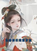 《陆姜姜和闺蜜穿越》陆姜姜陆生