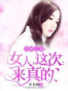 封筱筱聂铮小说最新章节免费阅读