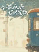 《多嘴奶奶悔不当初》小说最新章