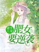 胡兰月徐康免费试读 重生八零：肥