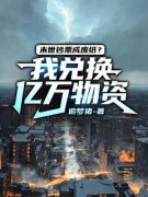《江旭林晓菲》末世钞票成废纸？