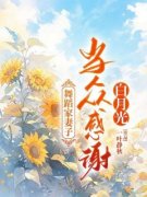 张赫沈容舞蹈家妻子当众感谢白月