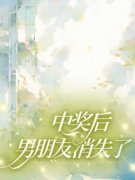 主角是靖靖孙星渊的小说 《中奖后