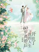 《宋梅英王祥林》完结版在线试读