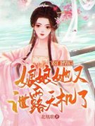 《叶琼丹叶青羽》(农门悍后：娘娘