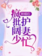 《罗卿卿阎泽睿》小说全文免费阅