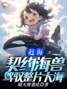 江川赵刚小说全文在线阅读 重生渔