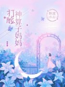 陈凡凡陈娇娇精彩章节免费试读 打