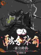 苏晨张楚岚章节目录 一人：融合张