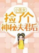 《段春风百里墨尘》小说章节目录