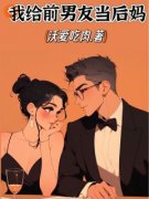 苏晴周正雄周慕云我给前男友当后