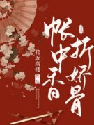 《慕承阙楚怜楚静娆》小说章节目