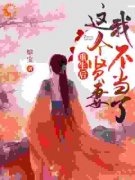 林子衿唐毅重生：我踹了前夫混个