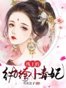 精彩章节《残王的纨绔小毒妃》沈