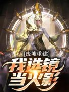 《宇智波镜野原琳》小说全文精彩