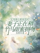 《夏少轩许悠悠》丈母娘心脏病发