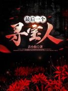 五哥石子最新章节免费阅读（完整
