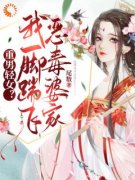 《空间：穿越后我手拿空间带飞娘