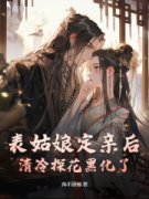 《沈昭月谢长翎》小说全文精彩试