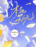 本就无沅温沅温沅小说在线阅读全