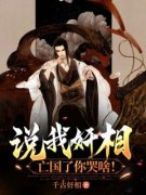 《沈禾柳如烟》小说章节目录在线