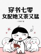 《许宁邵志成》穿书七零，女配她