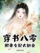《姜瑶顾承泽》小说全文在线阅读