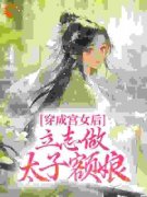 《书禾康熙》小说全文精彩试读 《