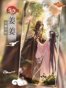 姜姜小说全文精彩章节免费试读（