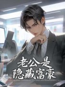 青锦程贯雨南by老公是隐藏富豪完整