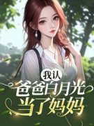 《苏凛然苏筱黎曼》小说全文免费