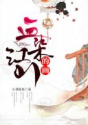 新书《血染江山的画》小说全集阅