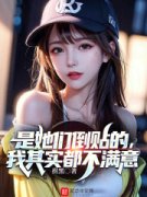 《李远佟雪菲》最新章节免费阅读