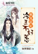 秋月伊百里陌寒独宠甜妃：冷王不